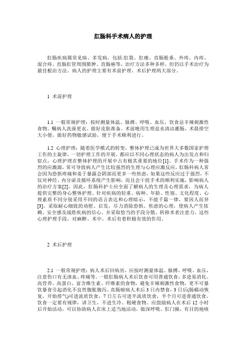 肛肠科手术病人的护理