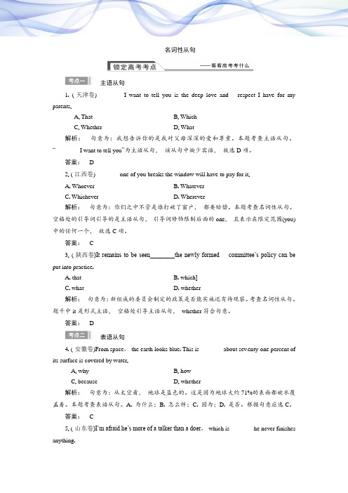 针对练习-2018届(人教版)高考英语复习：语法专项提升——名词性从句-含答案