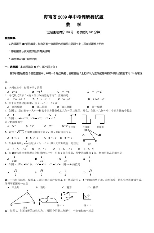 海南省2008年中考调研测试题成长博客CERSPB