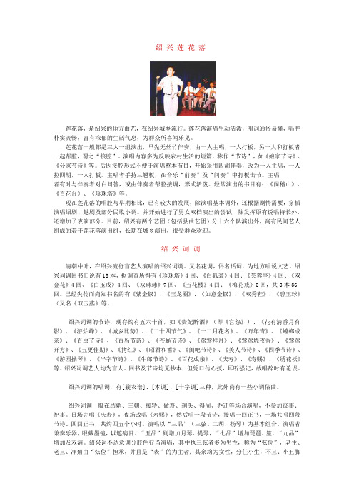 绍兴曲艺