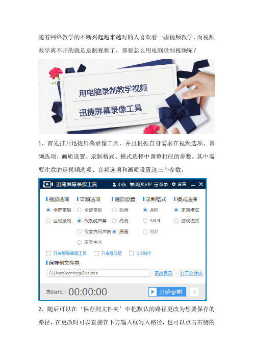 怎么在电脑上用录像工具录制屏幕制作教学视频