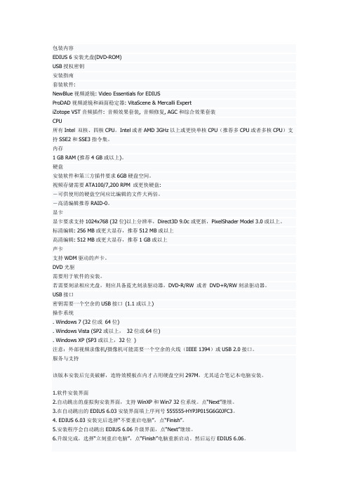 【软件】EDIUS6.02 完整破解