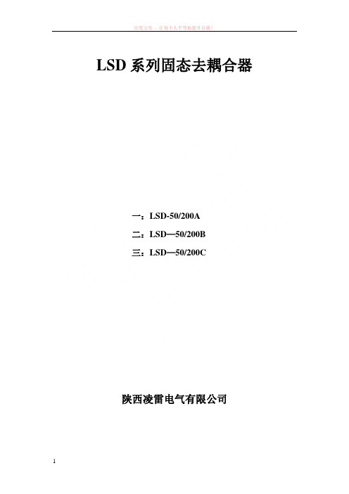 固态去耦合器具体参数信息 (1)