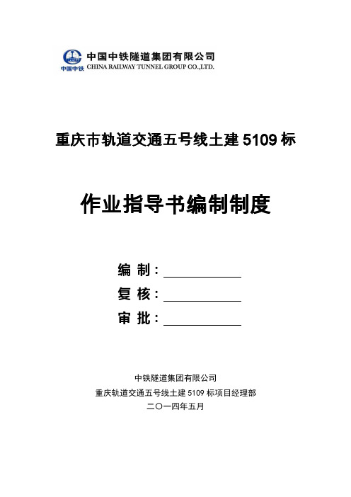 作业指导书编制制度