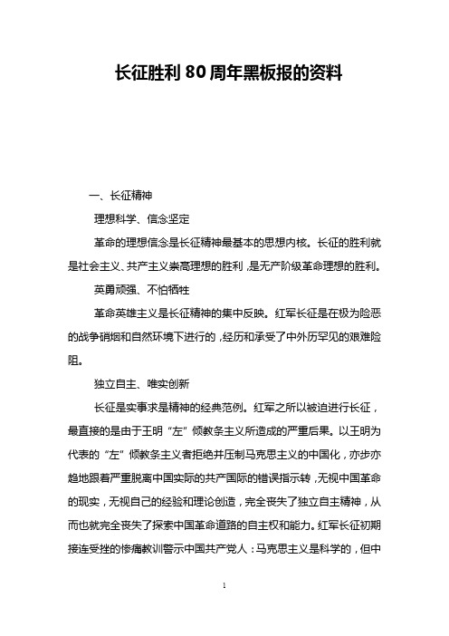 长征胜利80周年黑板报的资料