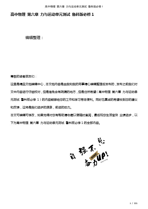 高中物理第六章力与运动单元测试鲁科版必修1(2021年整理)
