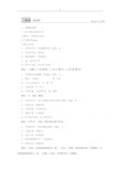 高中语文人教版选修《先秦诸子选读》课后精练 1.3 知之为知之,不知为不知[书利华教育网]