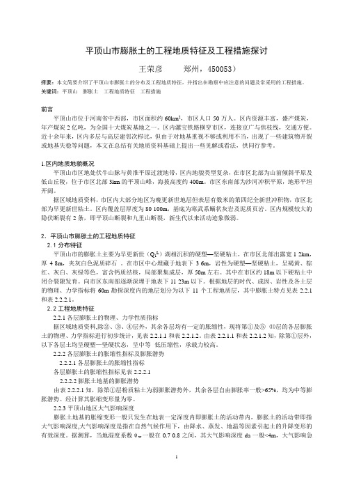 平顶山膨胀土特征及工程措施探讨