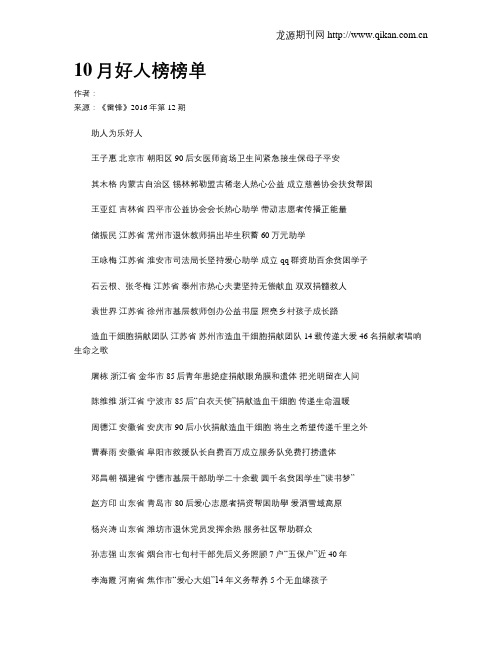 10月好人榜榜单