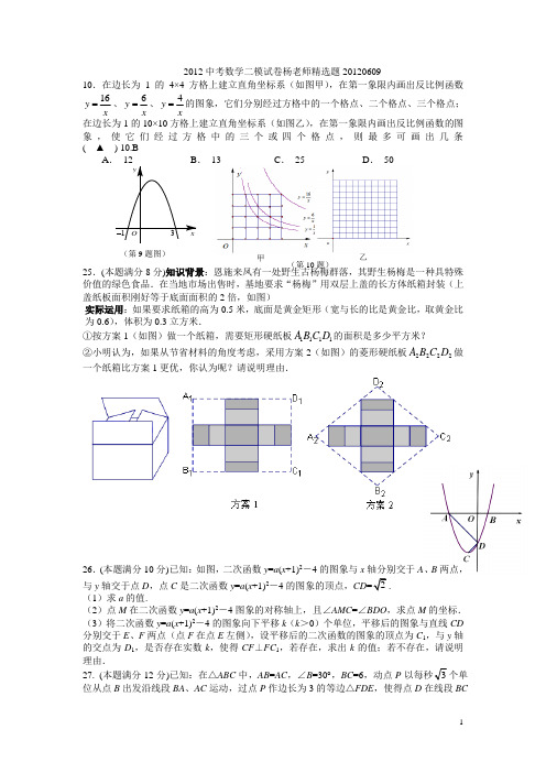 江苏中考二摸数学试卷汇编2012