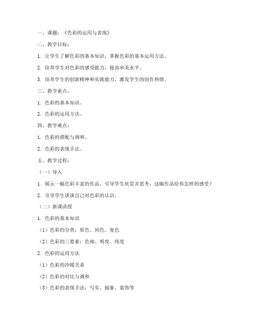 高中美术试讲稿教案模板