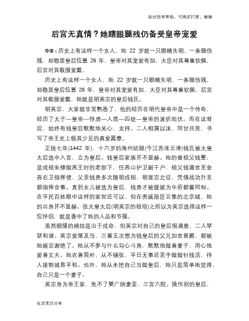 历史趣谈：后宫无真情？她瞎眼腿残仍备受皇帝宠爱