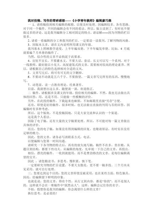 我对投稿、写作的零碎感想