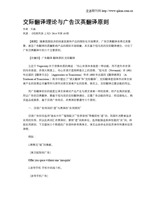 交际翻译理论与广告汉英翻译原则
