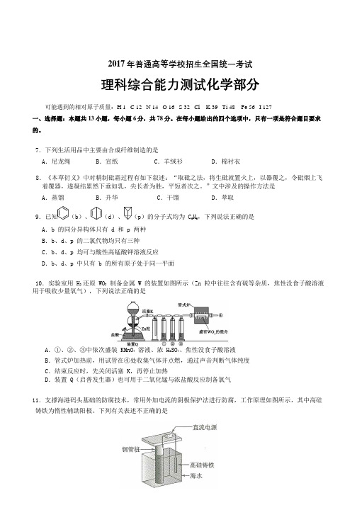 高考全国一卷化学真题 图文清晰版