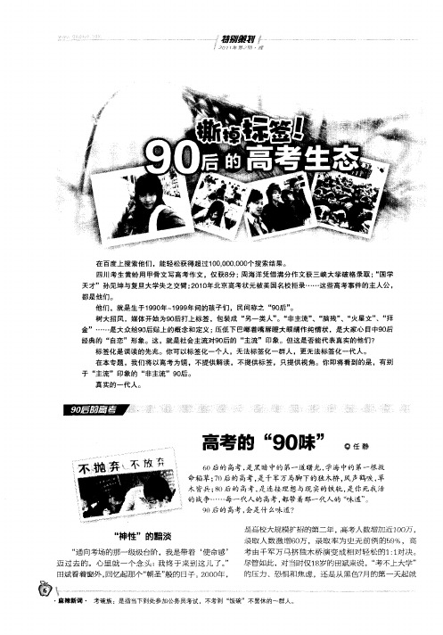 撕掉标签!90后的高考生态——高考的“90味”