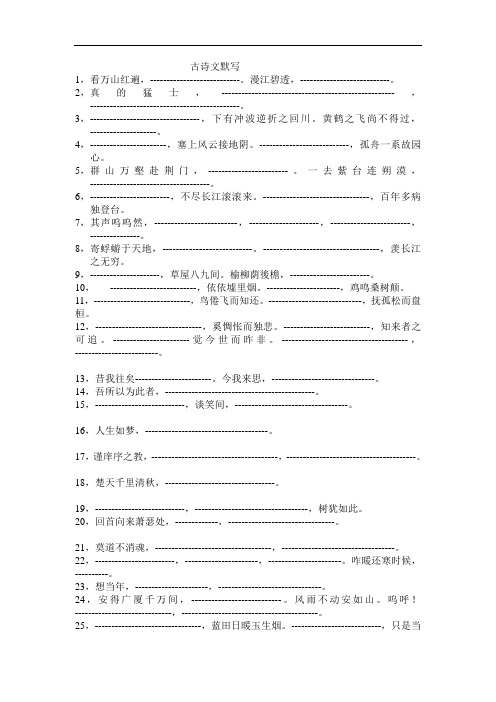 古诗文默写Word文档