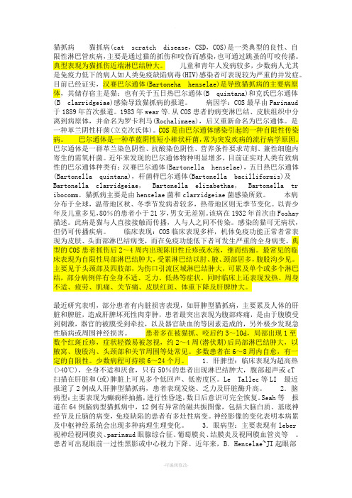 猫抓病概述