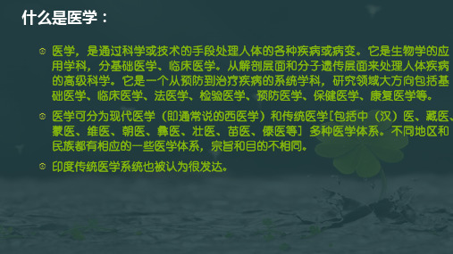 医学发展趋势与挑战PPT课件