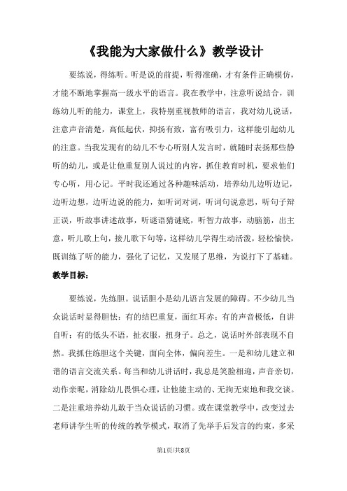 三年级上册品德教案我能为大家做什么(2)_鲁人版