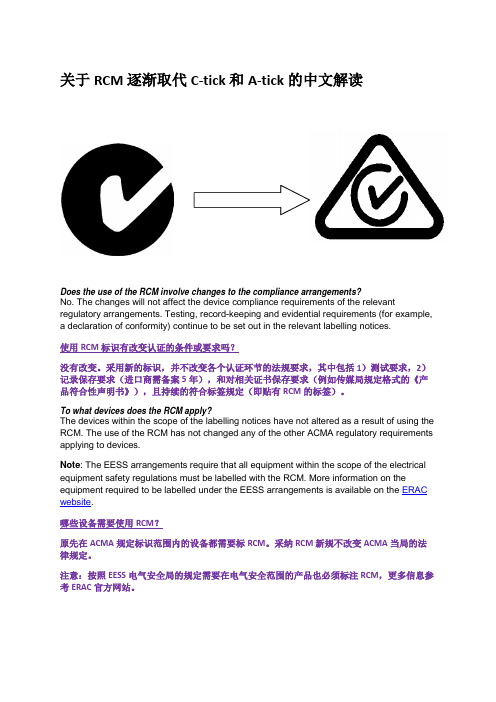 2.4 EMC类 RCM 取代 Ctick 中英文解读