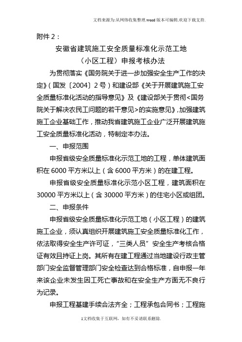 安徽省建筑施工安全质量标准化示范工地