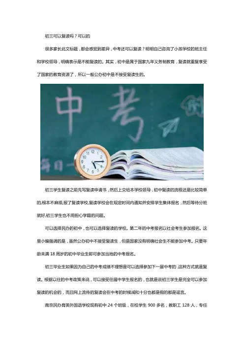 南京初三复读怎么申请
