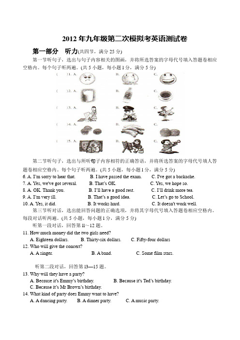 2012年九年级第二次模拟考英语测试卷
