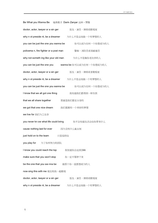 BeWhatyouWannaBe歌词