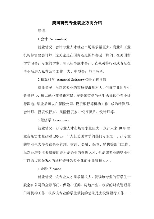 美国研究专业就业方向介绍
