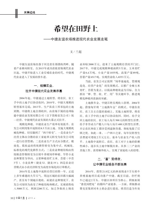希望在田野上——中捷友谊农场推进现代农业发展走笔