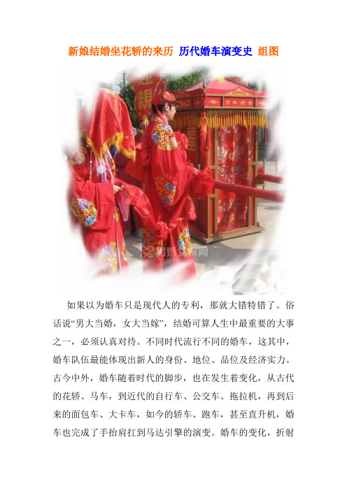 新娘结婚坐花轿的来历 历代婚车演变史 组图