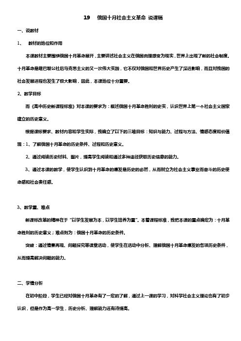 俄国十月社会主义革命 说课稿