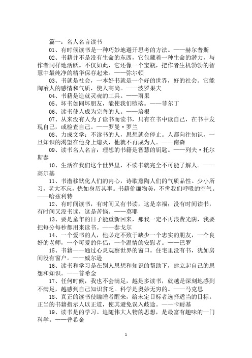 读书的格言：读过一本好书,像交了一个益友