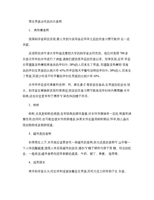 想生男孩必吃的四大食物(精)