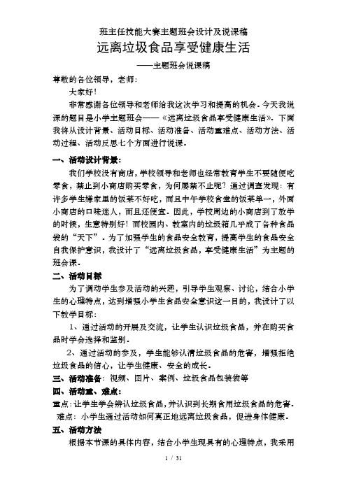 班主任技能大赛主题班会设计及说课稿