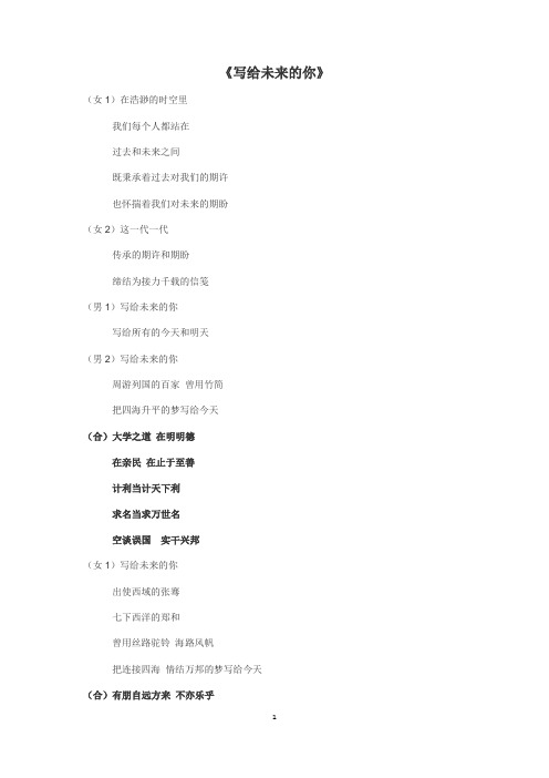 《写给未来的你》朗诵词