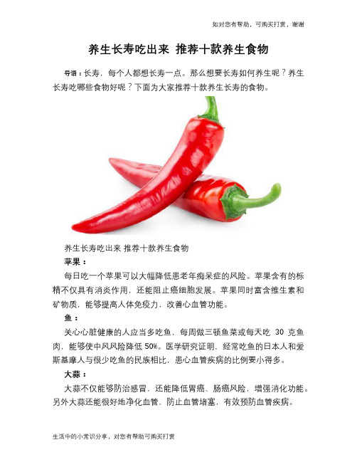 养生长寿吃出来 推荐十款养生食物
