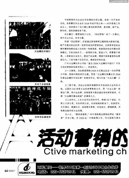 活动营销的魅力展示