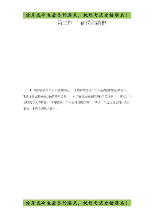 高中政治人教版必修1教案：第3单元第8课第2框征税和纳税