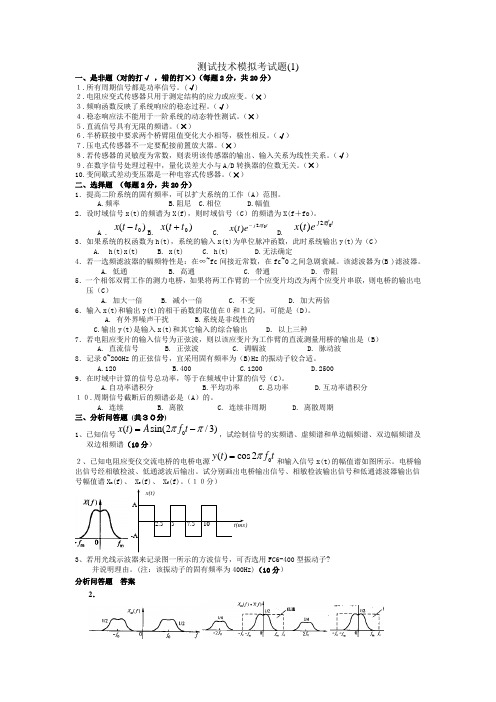 测试技术试题+答案