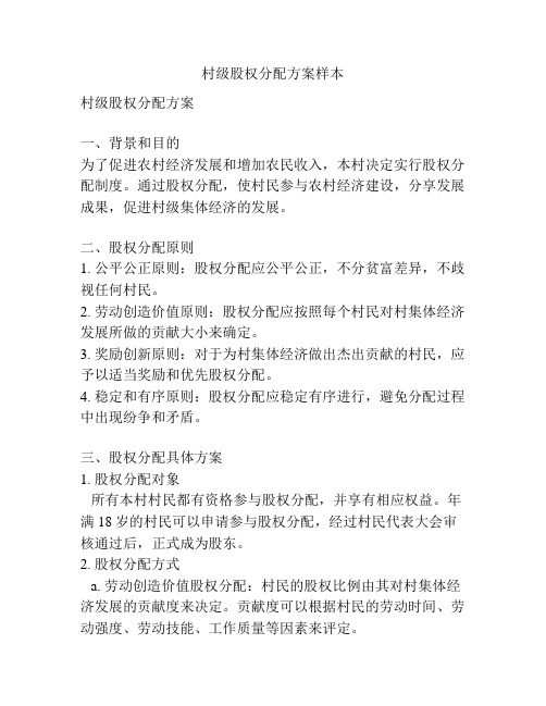 村级股权分配方案样本