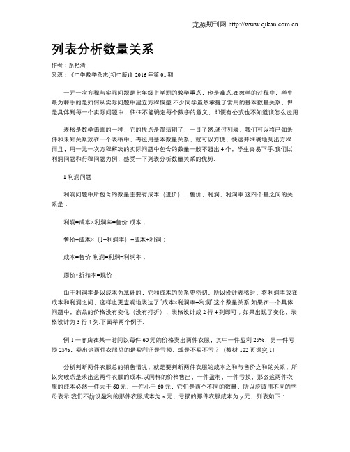 列表分析数量关系