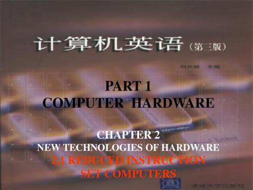 计算机英语(第三版) 2-2.1作者：刘兆毓、郑家农(普通高等教育“十一五”国家级规划教材)