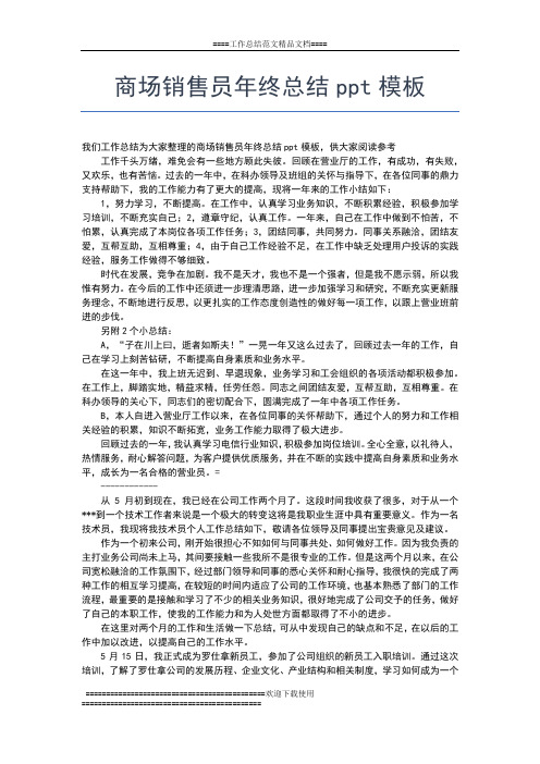 2019年最新商场营销工作年终总结范文工作总结文档【五篇】