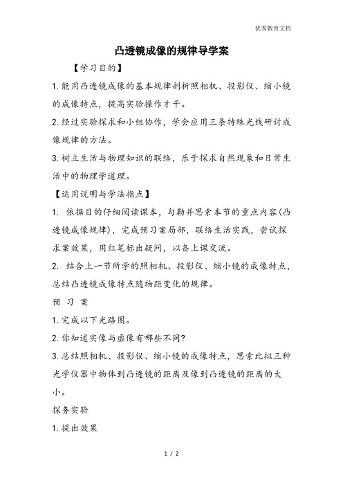 凸透镜成像的规律导学案