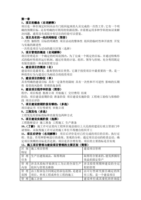 工程招标与合同管理自考要点