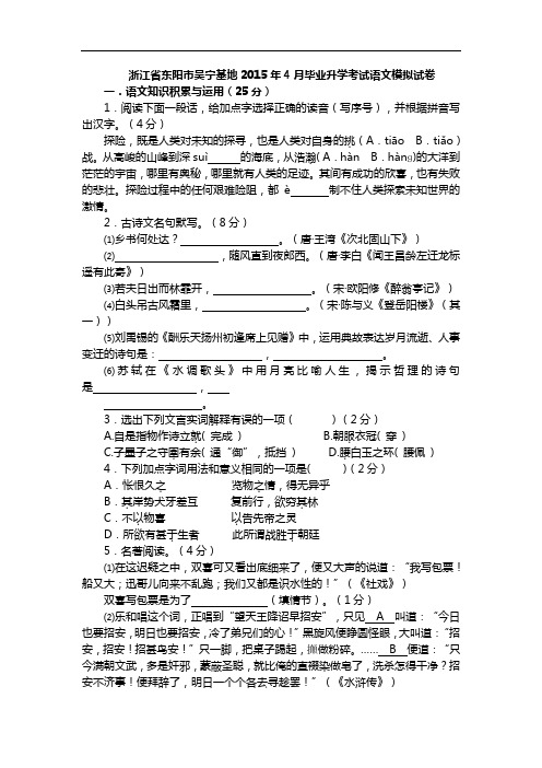 2014~2015学年度 最新 浙江省2015年5月毕业升学考试语文模拟试卷(含答案)