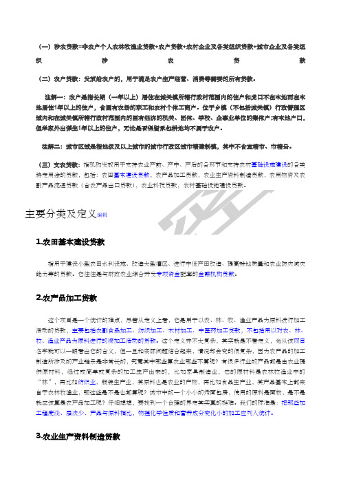 涉农贷款定义