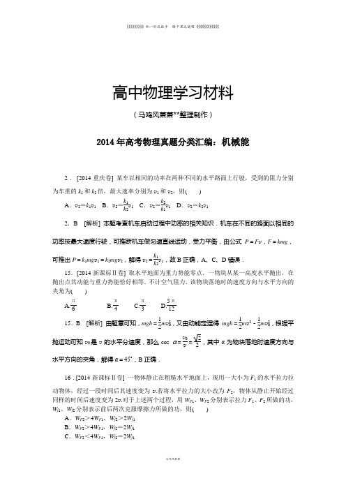 高考物理真题分类汇编：机械能